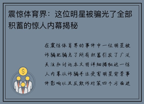 震惊体育界：这位明星被骗光了全部积蓄的惊人内幕揭秘