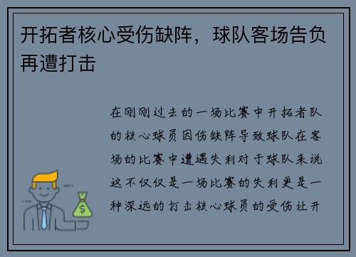 开拓者核心受伤缺阵，球队客场告负再遭打击