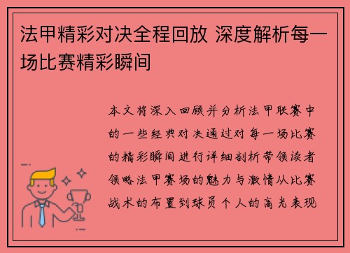 法甲精彩对决全程回放 深度解析每一场比赛精彩瞬间